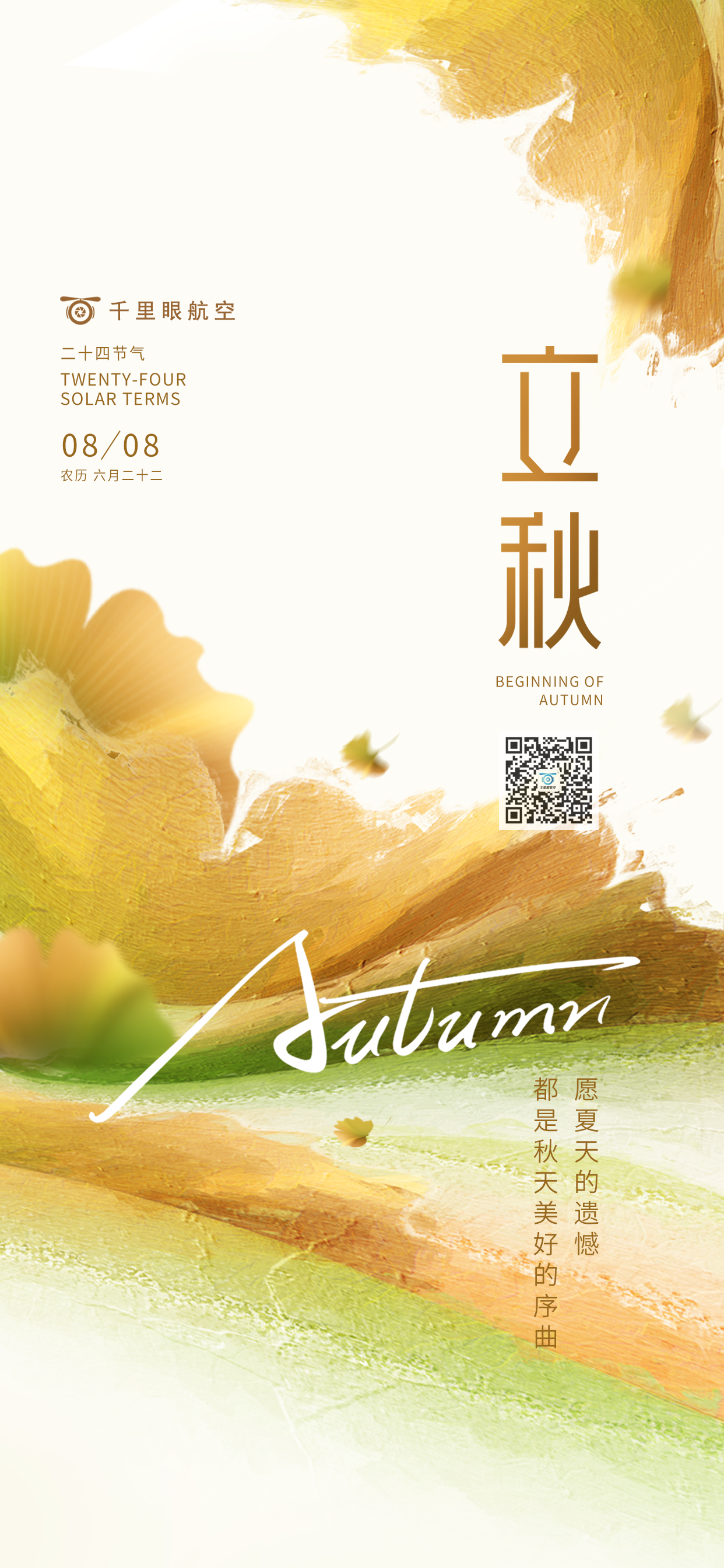 今日立秋無人機(jī)防汛護(hù)航安全無憂 今日立秋無人機(jī)防汛護(hù)航安全無憂