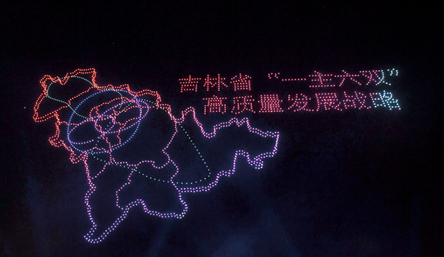 昨晚,2022架無人機點亮長春夜空!奉上完美演出(圖3) 昨晚,2022架無人機點亮長春夜空!奉上完美演出(圖3)