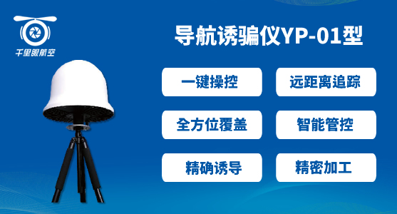 反無人機(jī)系統(tǒng)，無人機(jī)反制系統(tǒng)有哪些(圖4)