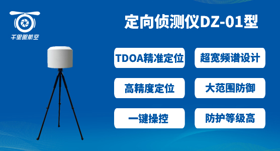 反無人機(jī)系統(tǒng)，無人機(jī)反制系統(tǒng)有哪些(圖2)