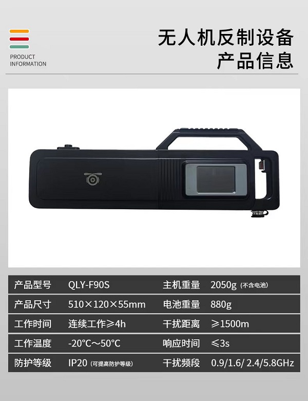 無(wú)人機(jī)干擾儀 F-90S型(圖2)