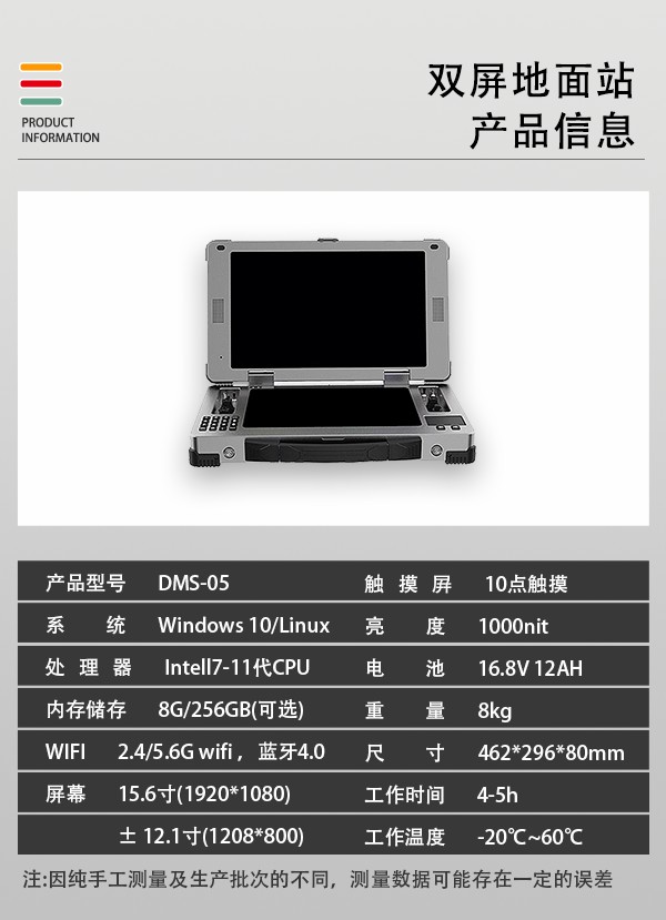 無人機雙屏地面站DMS-05型(圖2)